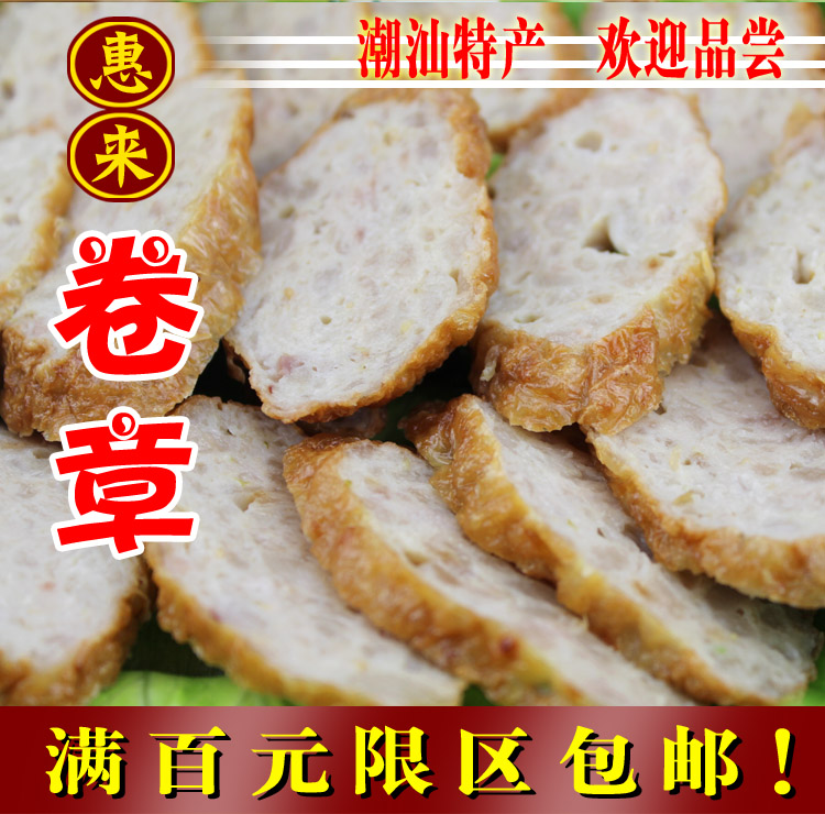 潮牛潮汕特产惠来炸猪肉广章卷章火锅食材新鲜猪肉饼满百限区包邮