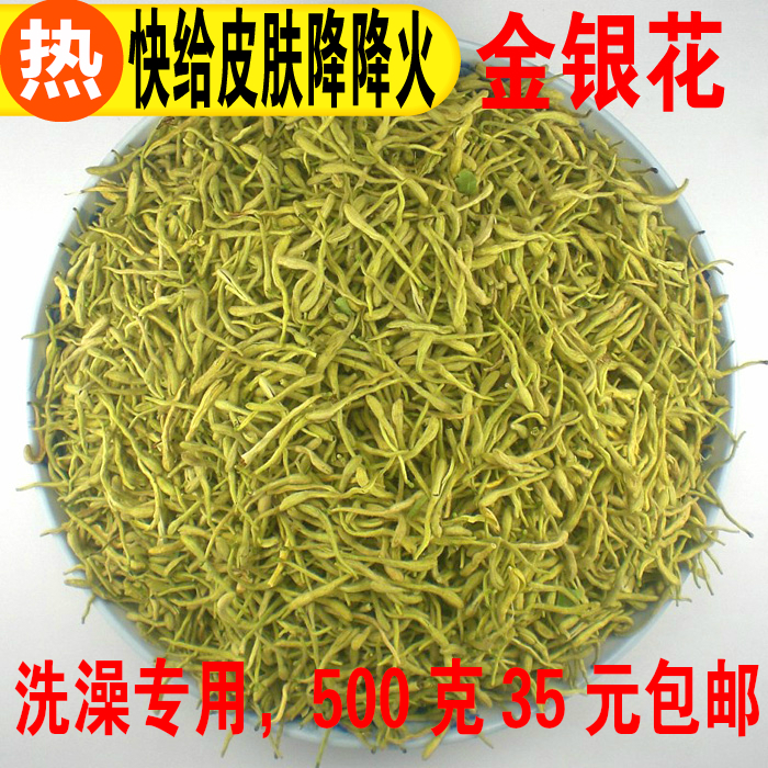 野生金银花干忍冬藤泡澡专用 特价花草茶叶  清 热 500克一斤包邮