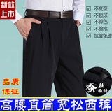 春夏薄款男士西裤商务免烫父亲高腰宽松西装裤秋冬厚款中老年男裤