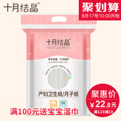 十月结晶月子纸产妇卫生纸巾加长孕妇产后用品产褥期产房专用刀纸