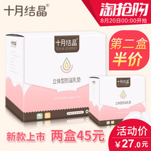 第2件半价 十月结晶防溢乳垫一次性乳垫哺乳喂奶垫防漏贴100片