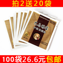 巴马眼宝护眼贴视力好眼贴缓解眼疲劳近视眼学生电脑族中老年