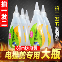电推剪专用油剃头刀剪刀剃须刀保养 包邮 润滑油 理发器电推子专用