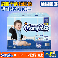 妈咪宝贝瞬吸干爽纸尿裤 尿不湿男宝宝加大号XL108片箱装 包邮 全国