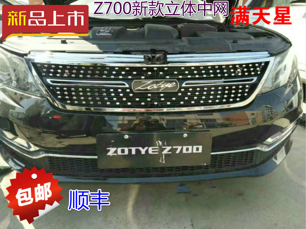 新款众泰z700满天星升级版改装中网 z700专车专用 新款中网