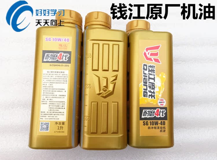 包邮钱江正品耐磨4代钱江摩托车专用4t发动机润滑黑机油sg10w/40