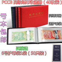 澳门生肖纪念钞收藏册 送纸币袋护币 猴钞鸡钞等 纸币册 PCCB正品
