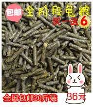 包邮 20斤兔饲料幼成兔宠物兔粮豚鼠粮荷镭贾砹赋臭防球虫拉稀全国