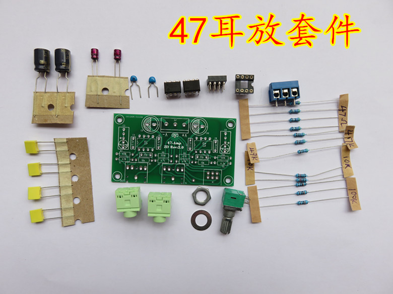 47耳放套件 耳机功放大器 pcb电路板 diy制作套件 散件