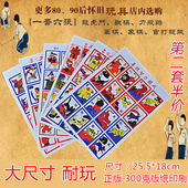 80后益智儿童游戏纸牌一套柏邮 斗兽棋儿童绝版玩具 洋画片怀旧