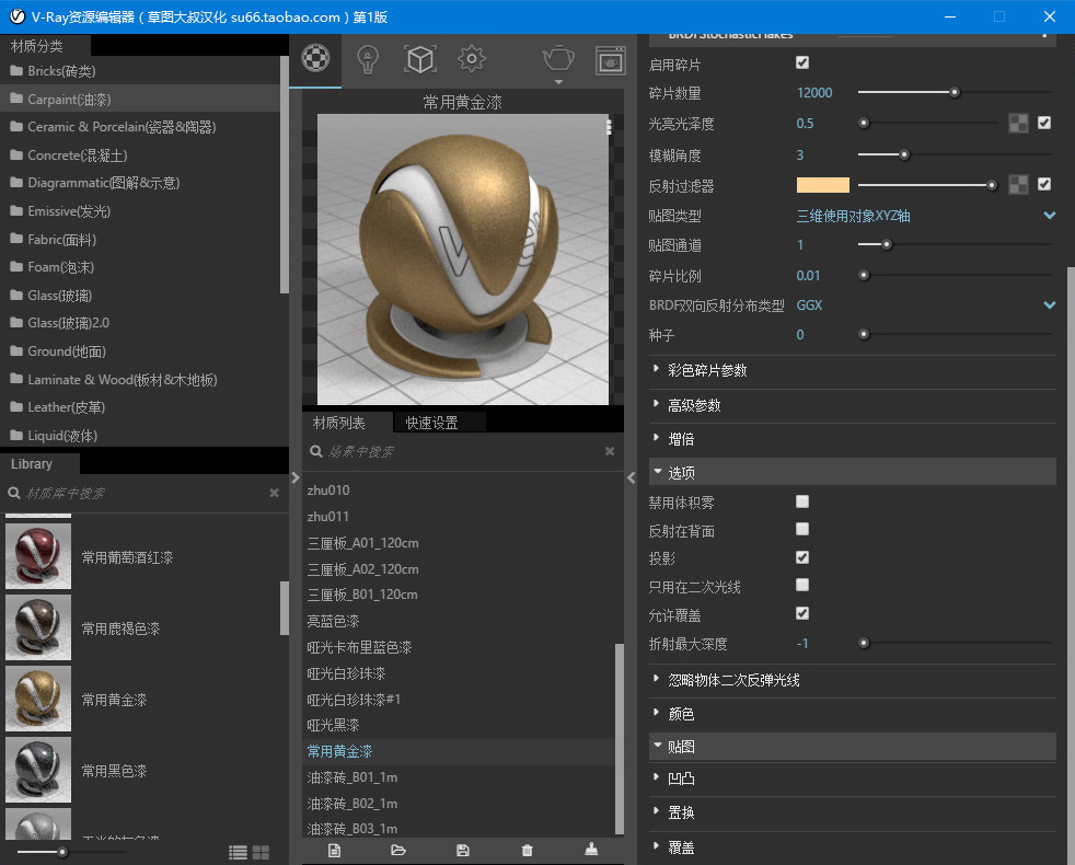 vray3.4 for sketchup一键助手草图大师效果图中文版vr渲染器2017