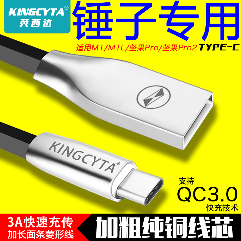 锤子M1 M1L坚果Pro Pro2数据线TYPE-C手机