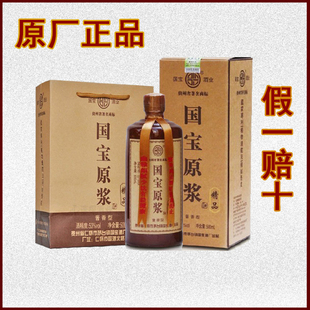 原厂 贵州白酒 精品国宝原浆酒 茅台镇酱香型53度500ml 原厂正品包邮