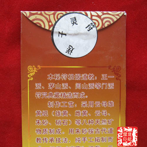 【慈航阁】开光送子灵符雄黄朱砂手工秘制求子