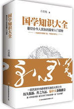 切合今人实际 国学入门读物 中国文化 易中天推崇国学巨著 正版书籍 吕思勉著 国学知识大全 当当网