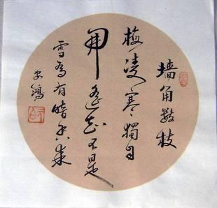 扇面 字画 圆形扇面 安鸿 书法行书 纯手工书画