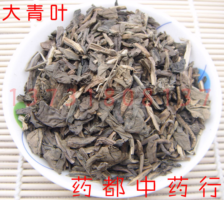 中药材 大青叶 50克 别名：板蓝根叶、蓝腚叶、臭大青