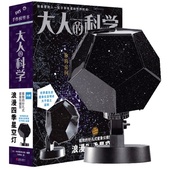 浪漫四季星空灯 探秘丛书 百科知识 科普读物 正版 日本学研教育出版编著 包邮 科学 大人 当当网