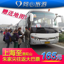 普陀山大巴票 上海到普陀山大巴票 舟山普陀山往返票预订 无购物
