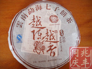 云南普洱茶 勐海恒益茶厂布朗老爹2013年越陈越香熟茶饼 357克