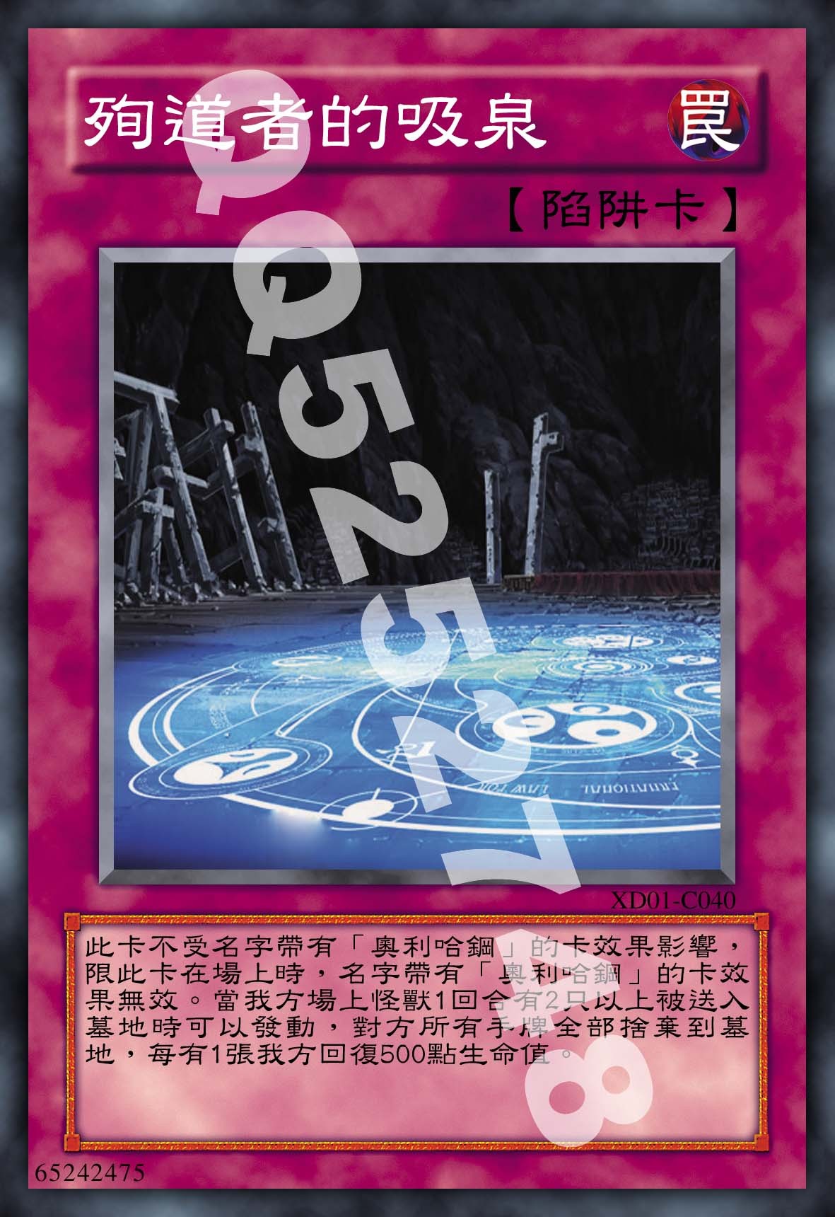 游戏王奥利哈钢奥利哈刚克星殉道者xd01-c040-殉道者的吸泉