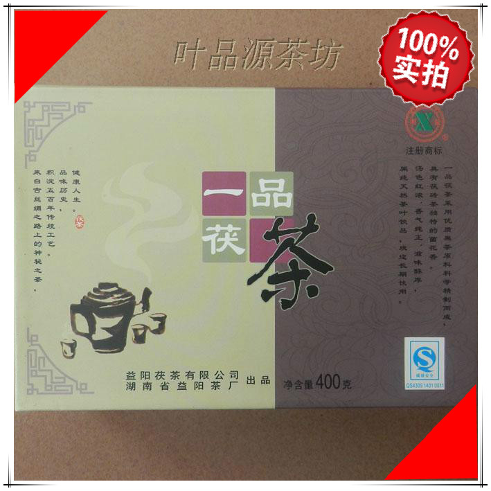 湖南安化黑茶 益阳茶厂 湘益 2008年 400克 一品茯茶 金花茯砖