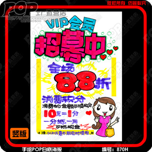 海报 现代装饰画个性装饰店铺手绘pop海报 会员招募价积分特惠