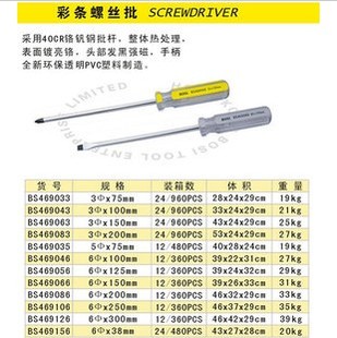 螺丝批 正品波斯工具 一字十字3x75mm 彩条螺丝批(铬钒钢)微型螺丝刀