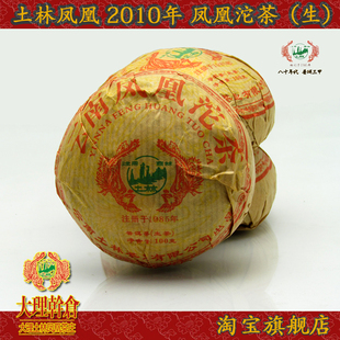 普洱茶 云南普洱茶 2010年 100克 土林 云南凤凰沱茶 生茶 生沱茶