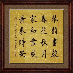 礼品 田英章楷书四尺斗方书法作品装饰收藏礼品