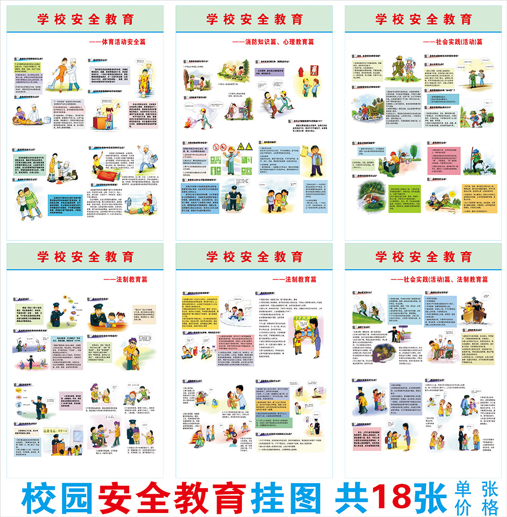 校园安全宣传标语 学校安全教育墙贴 校园文化消防交通宣传挂画