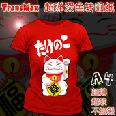 包邮 进口TransMax皇冠T恤热转印纸耗材烫画印花深色纸40张