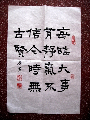 优秀隶书书法作品:【每临大事有静气/不信今时无古贤】