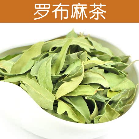 特级野生罗布麻茶 新疆特产正品罗布麻叶 50克