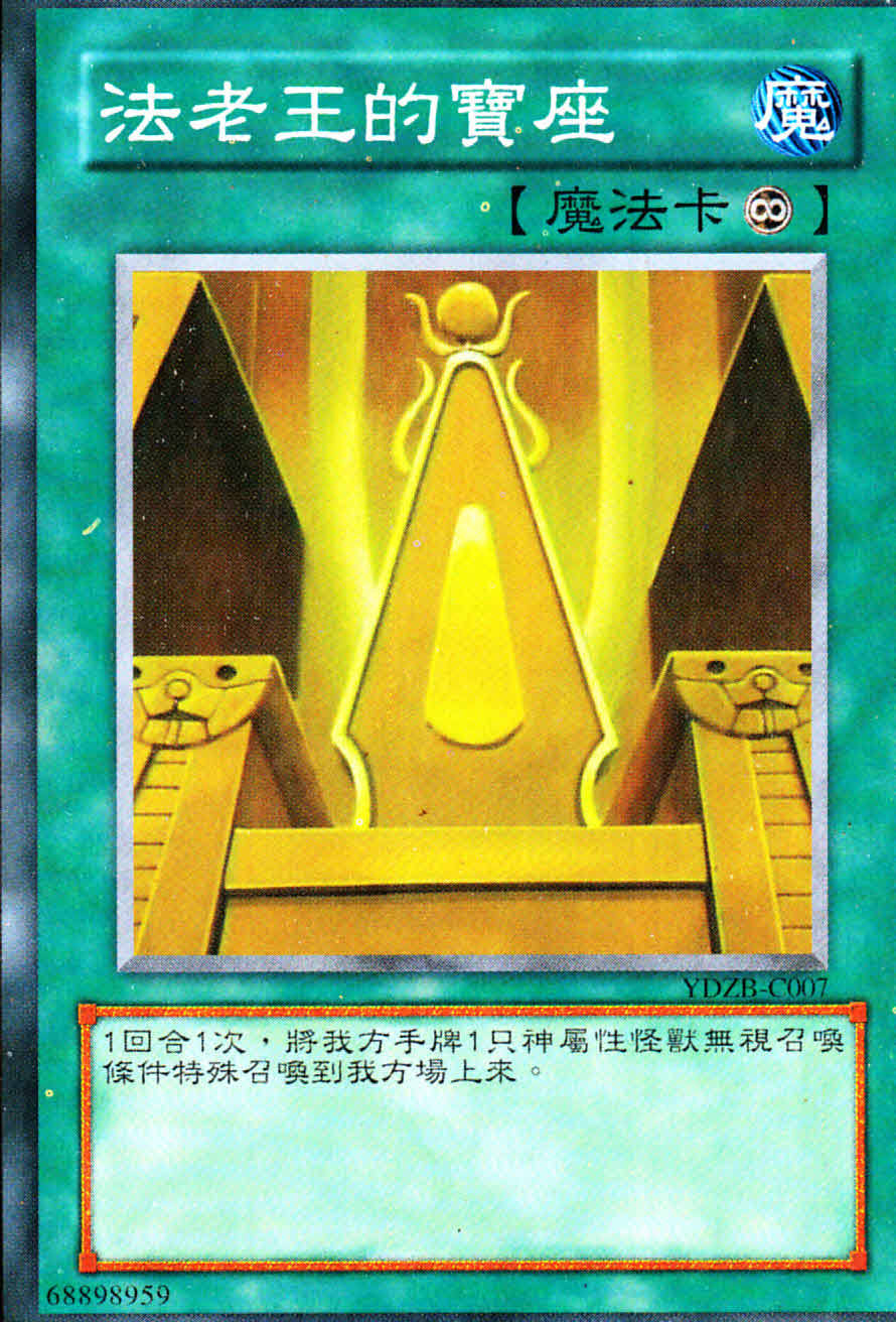 游戏王中文卡组大全 单卡散卡魔法卡稀有绝版之法老王