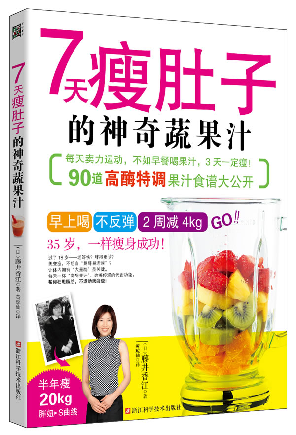 正品[蔬果汁食谱]减肥蔬菜汁评测 蔬果汁食谱大