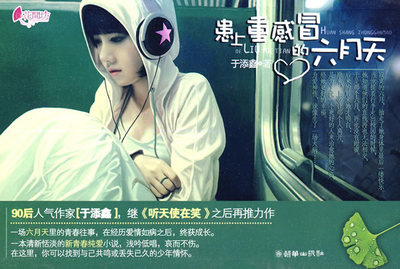 患上重感冒的六月天,于添鑫 ,朝华出版社【正版