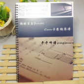 卡农Canon谱10个版本合集 钢琴曲 经典 活页超值:帕赫贝尔