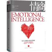 认识自我潜能获得成功 好书 情绪管理读物 丹尼尔戈尔曼著 正版书籍 为什么情商比智商更重要 情商 当当网