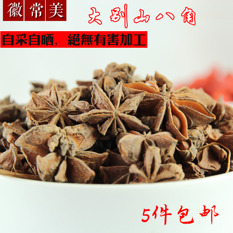 八角 大茴香 大料五香红八角桂皮 大别山农家自晒无硫