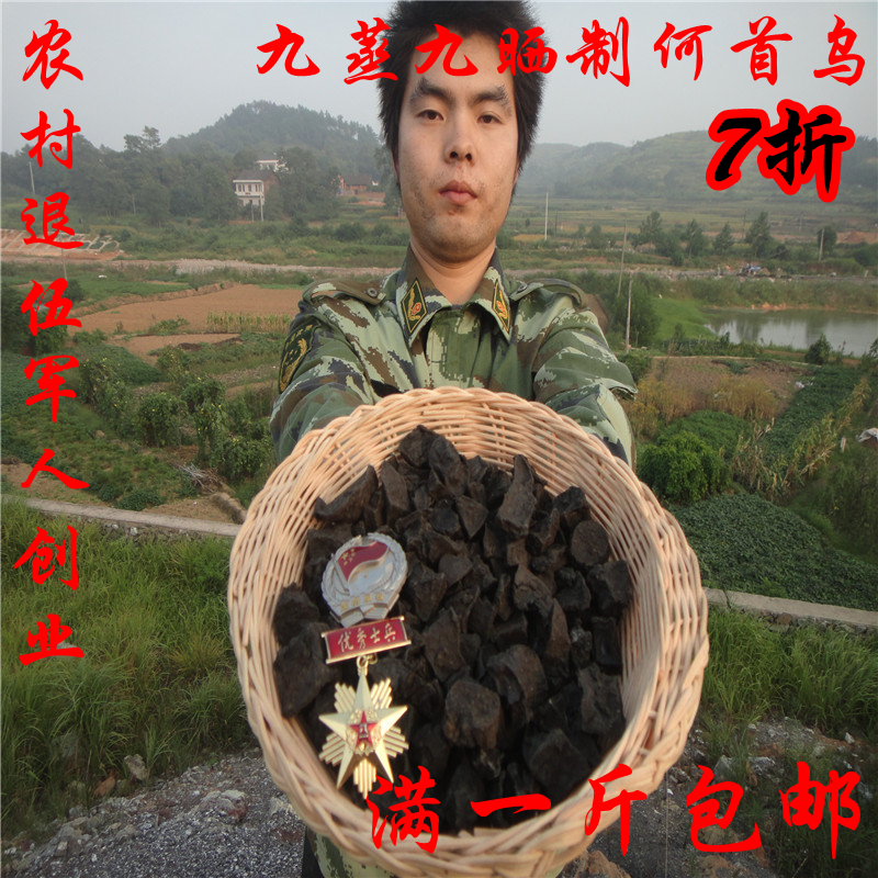 九蒸九晒制野生何首乌片非同仁堂可磨粉乌发防脱支持检验250g包邮