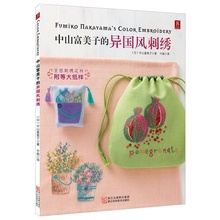异国风刺绣 附有全部等大刺绣花样刺绣手工刺绣教程书籍 刺绣书籍大全 手工刺绣书籍入门 4本29元 中山富美子 专区
