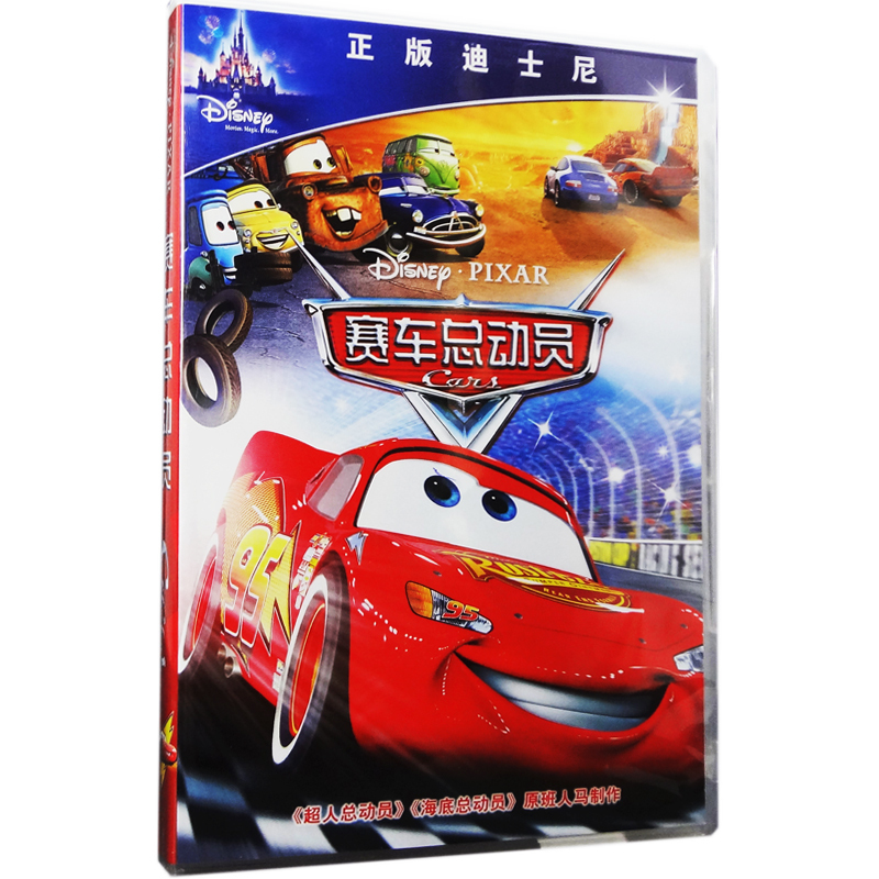 包邮儿童卡通片正版光盘 迪士尼动画片 赛车总动员dvd