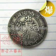 白铜 能吹响 库平七钱二分 大清银元 光绪元 利轻仿古工艺品