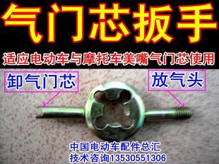 中国电动车配件总汇』电动车美嘴气嘴气门芯扳手电动车维修工具