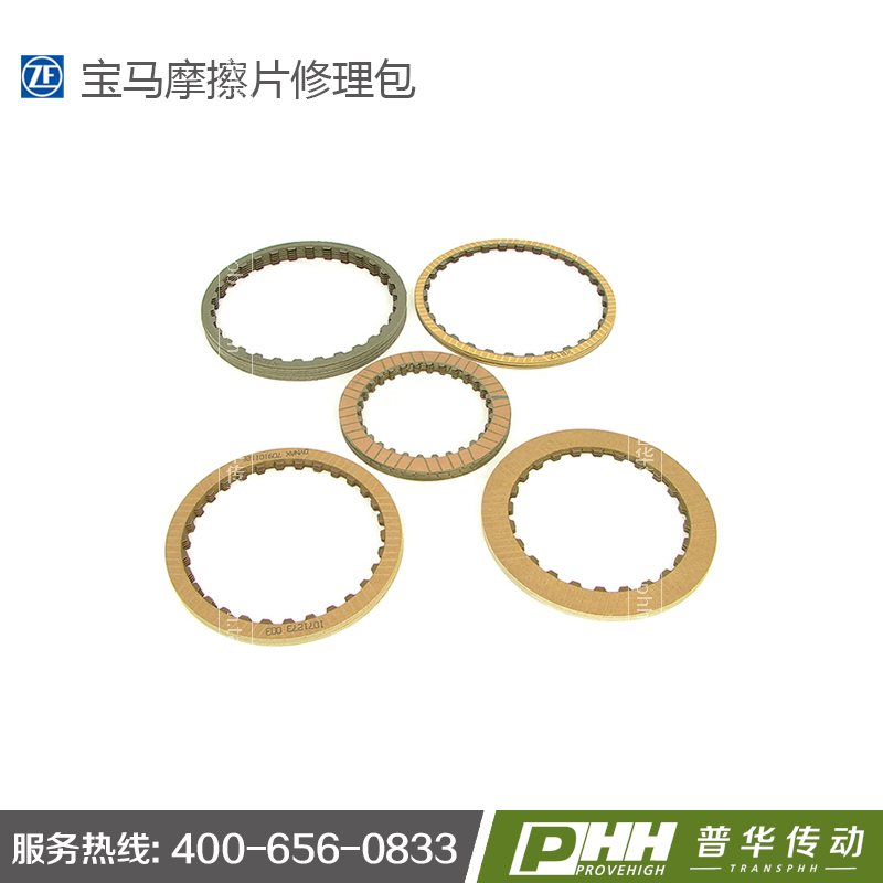 zf采埃孚 宝马摩擦片修理包自动变速箱 6hp19/21变速箱大修粉片包