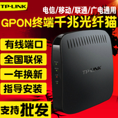 千兆光纤猫宽带猫GPON光猫PON终端 GP110电信联通移动 LINK