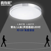 雷达人体感应声控灯厕所led楼道家用超亮吸顶灯走廊过道楼梯
