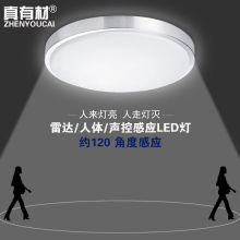 雷达人体感应声控灯厕所led楼道家用超亮吸顶灯走廊过道楼梯