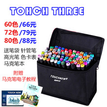 马克笔套装正品Touch three3代油性笔学生手绘设计绘画60色80色